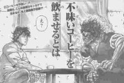 範馬勇次郎「バキ、メシはまだか？」刃牙「オイオイ、さっき喰っただろ」
