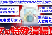 【2ch面白いスレ】腐敗した死体の跡を掃除する人が降臨した……【ゆっくり解説】