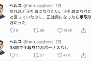 【悲報】Twitter民「38歳、手取り11万。これがこの国の現実だ！」