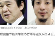 【悲報】ひろゆき「竹中さん、あなた金融資産8400万円持ってるからお金持ちですよね？」竹中平蔵キレる