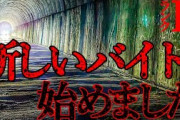 【2ch怖い話】お祓いのバイト【恐怖ランクB+】