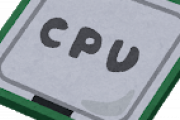 ノートパソコンのCPU交換したらめっちゃ速くなってワロタｗｗｗ