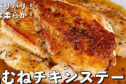 ぼく「筋肉には鶏むね肉」ジャップ「パサパサでまずいやん」