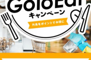 【悲報】Go To Eatついに全サービスが15時に終了した模様…