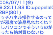 初代iPhone発売時の2ちゃんねるの反応ｗｗｗｗ