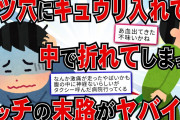 【2ch面白スレ】尻の穴にキュウリ入れたら中で折れてワロタｗ1時間30分後、激痛が走ったのでタクシーを呼び…【ゆっくり解説】