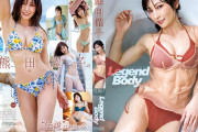 Legend Body 熊田曜子 [NEW]