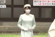 眞子さま26日に結婚会見　注目点は？専門家が解説(2021年10月19日)