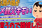 【2ch修羅場スレ】娘と妻に無視されるので離婚した結果…【ゆっくり解説】【面白い名作スレ】
