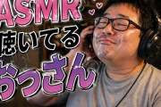 【悲報】だけで想像するって難しくない？とあるリスナー君「エロASMR聞いてみたんだが抜けない・・・。」
