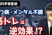 【悲報】鬱に効くと思って筋トレ始めた結果wwwwwwwww