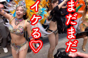 【動画】大学生のサンバ、えっちすぎて大量に人が集まってしまうｗｗｗｗｗｗｗ
