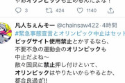 【画像】オタク、ビッグサイト使用禁止に「じゃあオリンピックも中止で」とブチ切れｗｗｗｗｗｗｗｗｗｗｗｗｗｗｗｗｗｗｗｗｗｗｗ