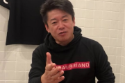 ホリエモン「ガーシーの支持者は若者じゃない。40～50代の負け組のおっさん」