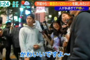 【悲報】渋谷ハロウィーンで田舎者大集合「どこから来たの？」「島根です」「静岡です」