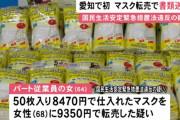 マスクを転売して“１０００円”もの大金を得た女を摘発