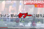 工藤一良「瀬古利彦の日本マラソン界最大の事件」選考問題のタブーについて初告白【画像】