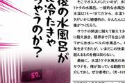 水温１ケタのサウナ水風呂が気持ちよい