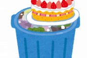 【画像】クリスマスケーキ、今年も大量廃棄