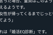 【画像】三十代女性「女子が食事の終盤にトイレに立った時にただ待ってるだけの童貞ｗ」