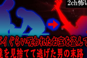 【2ch怖いスレ】ヤバイぐらい呪われたお宝を盗んで、友達を見捨てて逃げた男の末路【ゆっくり解説】