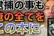 【悲報】日本人ボディビルダー、米国で逮捕され全裸でケツ穴やチ○コを入念にチェックされてしまう