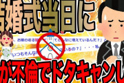 泥ママが私になりすまして保険金を受け取ろうとした【女イッチの修羅場劇場】2chスレゆっくり解説