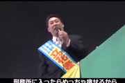 【動画】立花孝志「刑務所入ってゆっくりしてー、痩せるしいい事ずくめ！」