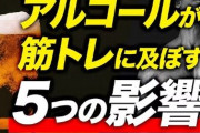 【悲報】WHO「すまん…適量なアルコールは身体に良いは嘘。アルコールは一滴でも毒」