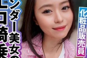 【エロ動画 素人】 ナンパしたスレンダー美女(30)がドエロい騎乗位セクロス