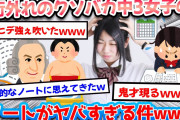 【2ch面白いスレ】家庭教師で担当することになった桁外れのクソバカ中3女子→教え子のノートがヤバすぎて手に負えないwww