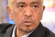 松本人志「自殺した奴を勘違いさせたらあかんよ、あいつらは人生から逃げた敗北者やねん」