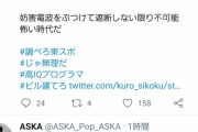 【朗報】チャゲアスのASKAさん、ついに"謎の組織"からの監視から逃れられる