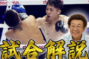 【速報】井上尚弥さん、27戦27勝（24KO）←こいつwwwwwwwwwwwwwww