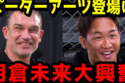 【速報】朝倉未来の格闘大会にピーターアーツ出場確定ｗｗｗｗｗｗｗｗｗ