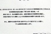 吉本興業　若い芸人と契約書交わす。中身は「死亡しても責任は一切負いません、賠償請求もできません」