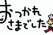 【エロ板まとめ】あの大人気AV女優さん、ガチのマジで引退…