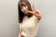 【速報】北野日奈子さん、爆乳化