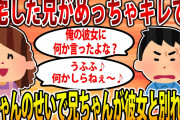 【2ch修羅場スレ】兄「母ちゃん、俺の彼女に何か言った？」母「うふふ」→母ちゃんのせいで兄と彼女が別れそうな事態に…【ゆっくり解説】