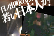神奈川横浜の日ノ出町から曙町までに点在する立ちんぼスポット