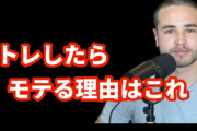 【悲報】筋トレしても全くモテない件