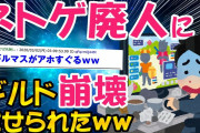 【2ch面白いスレ】ネトゲでヤバい出来事が起きたww【ゆっくり解説】
