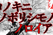 【2chホラー】コノキニノボリシモノノロイアリ【恐怖ランクA】