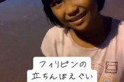 【動画】フィリピンのロリたちんぼ、滅茶苦茶積極的に男性を誘ってしまう