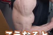 【画像】筋トレYouTuberさんの腕、ガチで凄すぎる