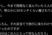 38歳男「交際相手と温泉行ったら風呂上がりに布団を離されててショックだった」温泉=セックスじゃないだろと炎上