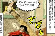 なろう小説のエセ中世って、窓からうんこ投げ捨てたり絶対にしないよな