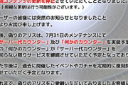 【悲報】最近のソシャゲ、なにやらヤバいことになってしまう