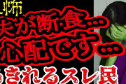【2ch怖い】【人怖】貧乏夫婦のお悩み相談【ヒトコワ】【聞き流し】【作業用】