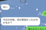 【悲報】部長とのLINEでやらかす